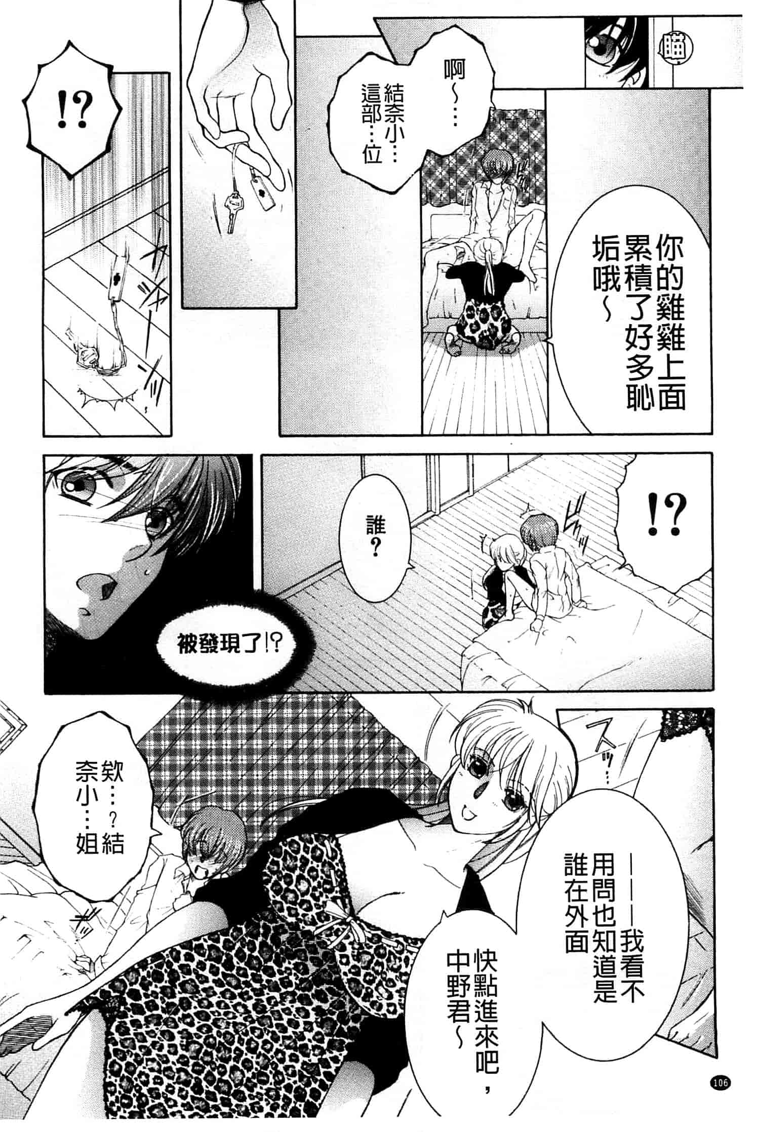 汉化版-[安原司] オレが4人のお姉さんにシェアされる事になった件_第3集
