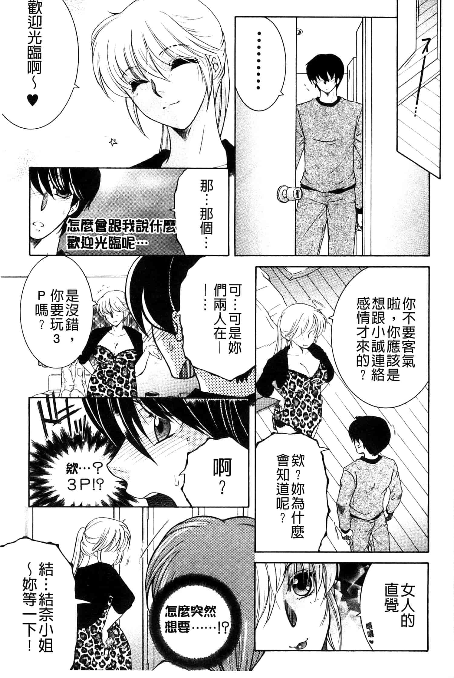 汉化版-[安原司] オレが4人のお姉さんにシェアされる事になった件_第3集