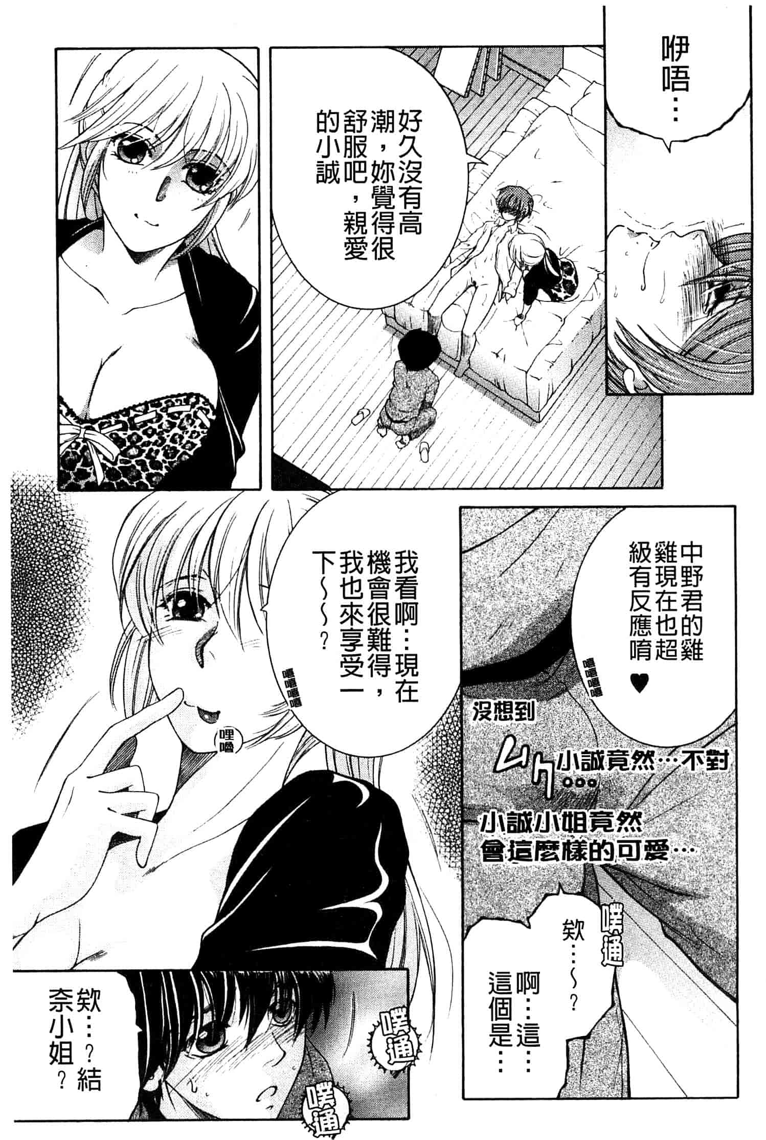 汉化版-[安原司] オレが4人のお姉さんにシェアされる事になった件_第3集