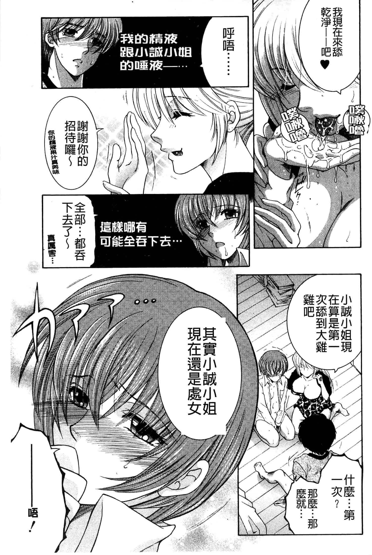 汉化版-[安原司] オレが4人のお姉さんにシェアされる事になった件_第3集