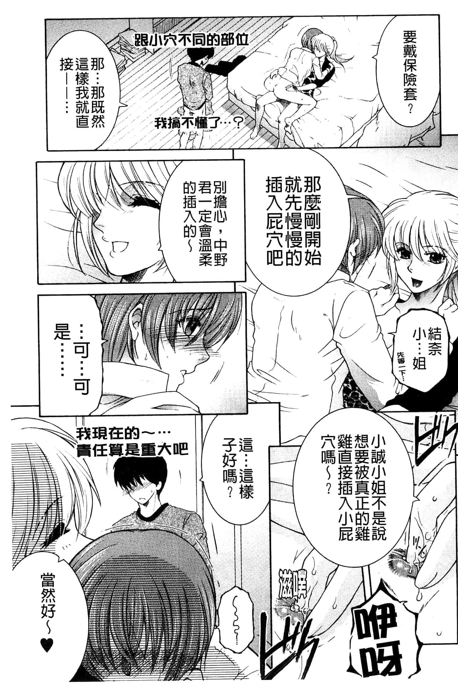 汉化版-[安原司] オレが4人のお姉さんにシェアされる事になった件_第4集