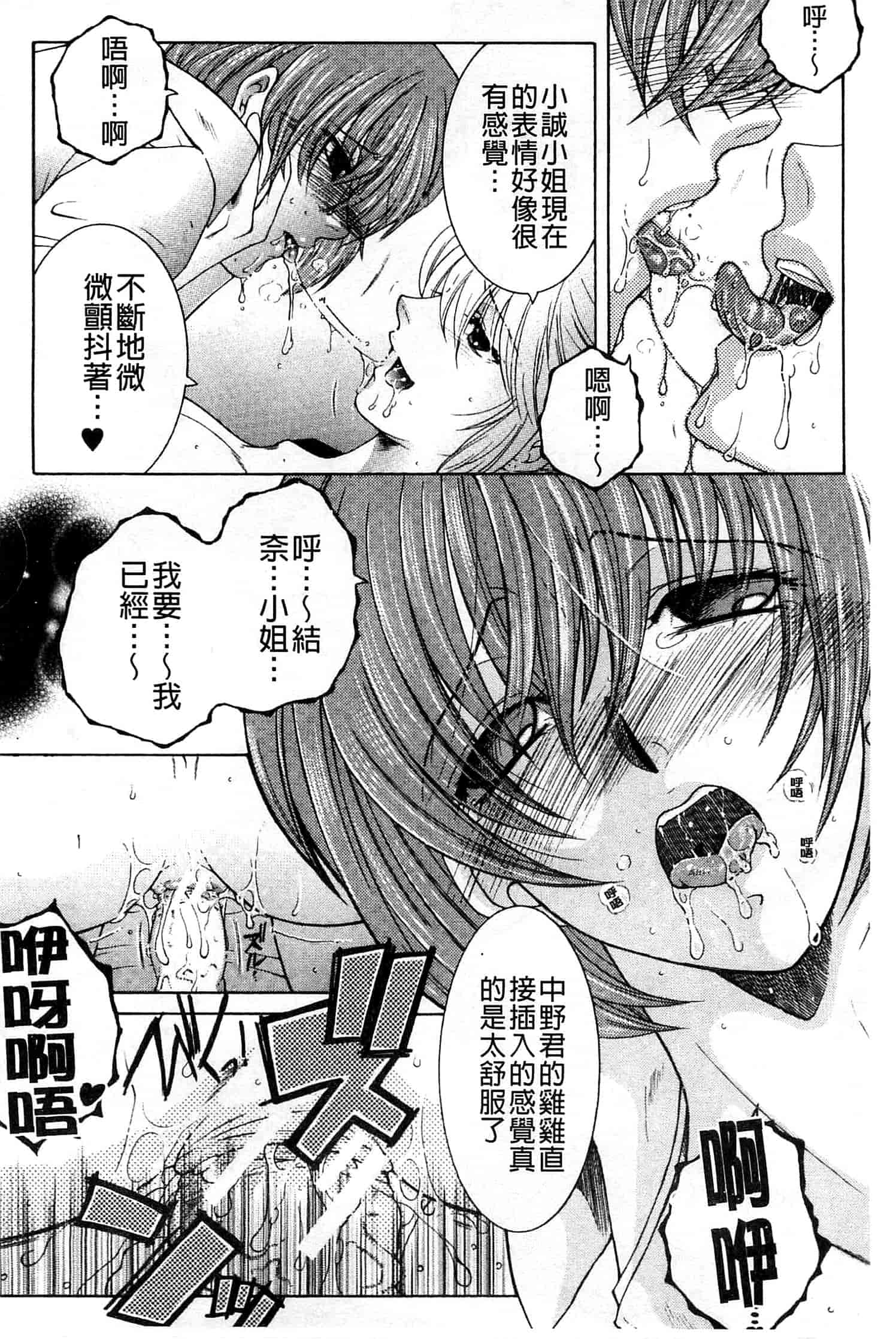 汉化版-[安原司] オレが4人のお姉さんにシェアされる事になった件_第4集