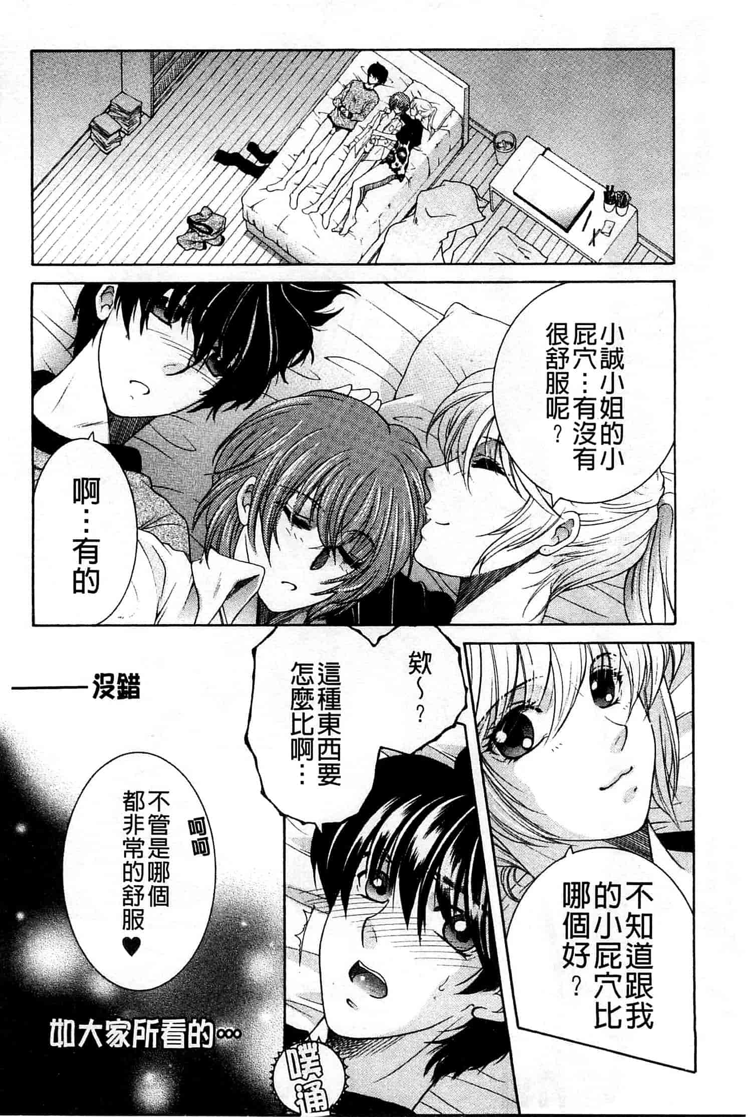 汉化版-[安原司] オレが4人のお姉さんにシェアされる事になった件_第4集