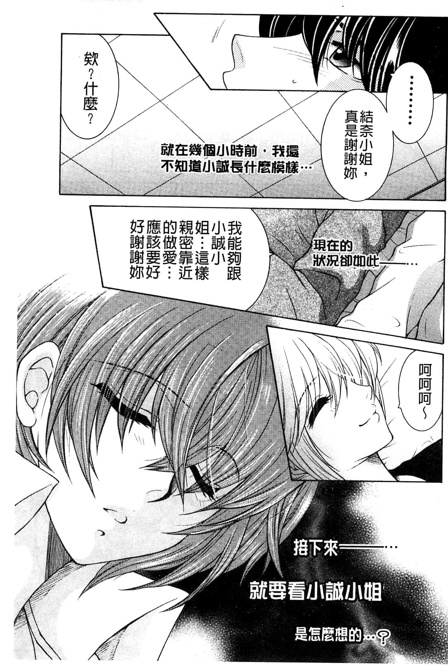 汉化版-[安原司] オレが4人のお姉さんにシェアされる事になった件_第4集