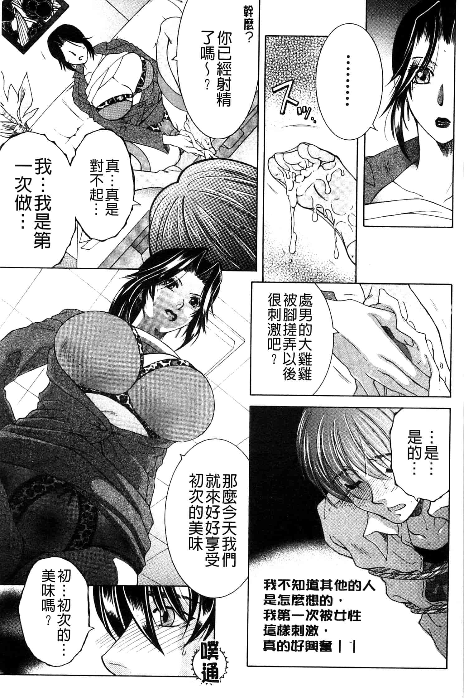 汉化版-[安原司] オレが4人のお姉さんにシェアされる事になった件_第1集