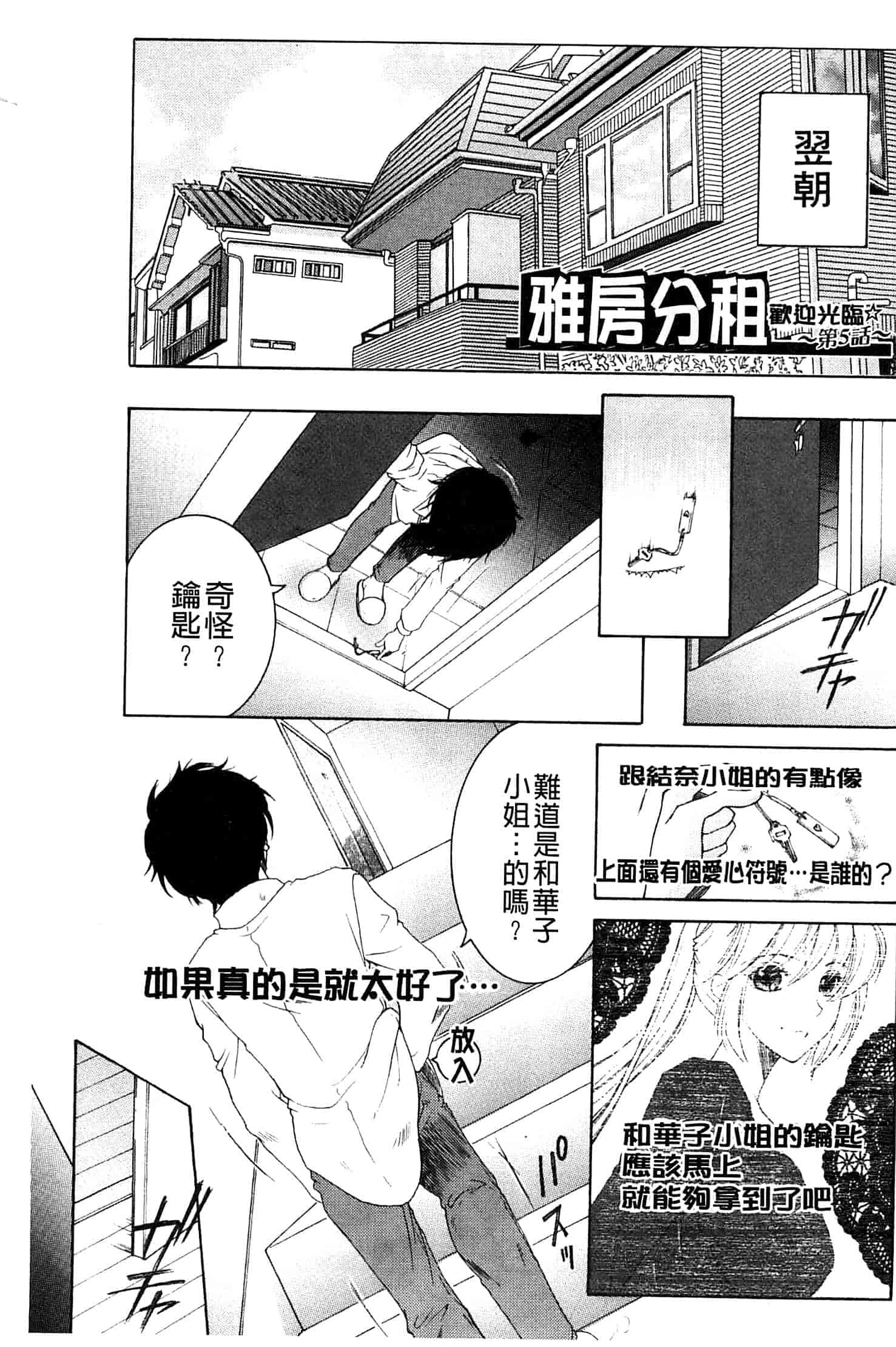 汉化版-[安原司] オレが4人のお姉さんにシェアされる事になった件_第4集