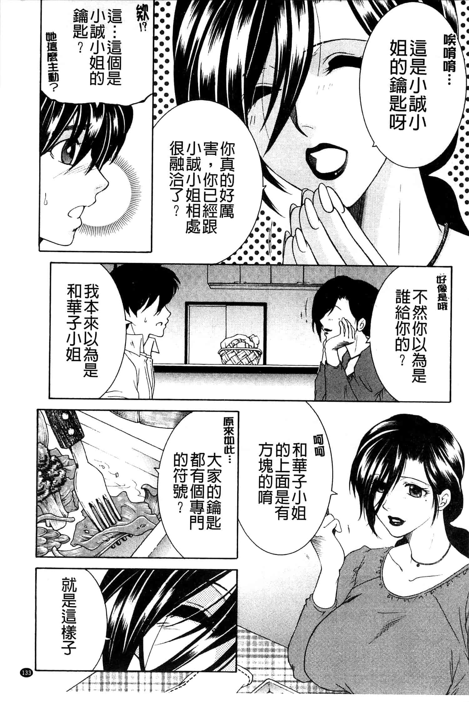 汉化版-[安原司] オレが4人のお姉さんにシェアされる事になった件_第4集