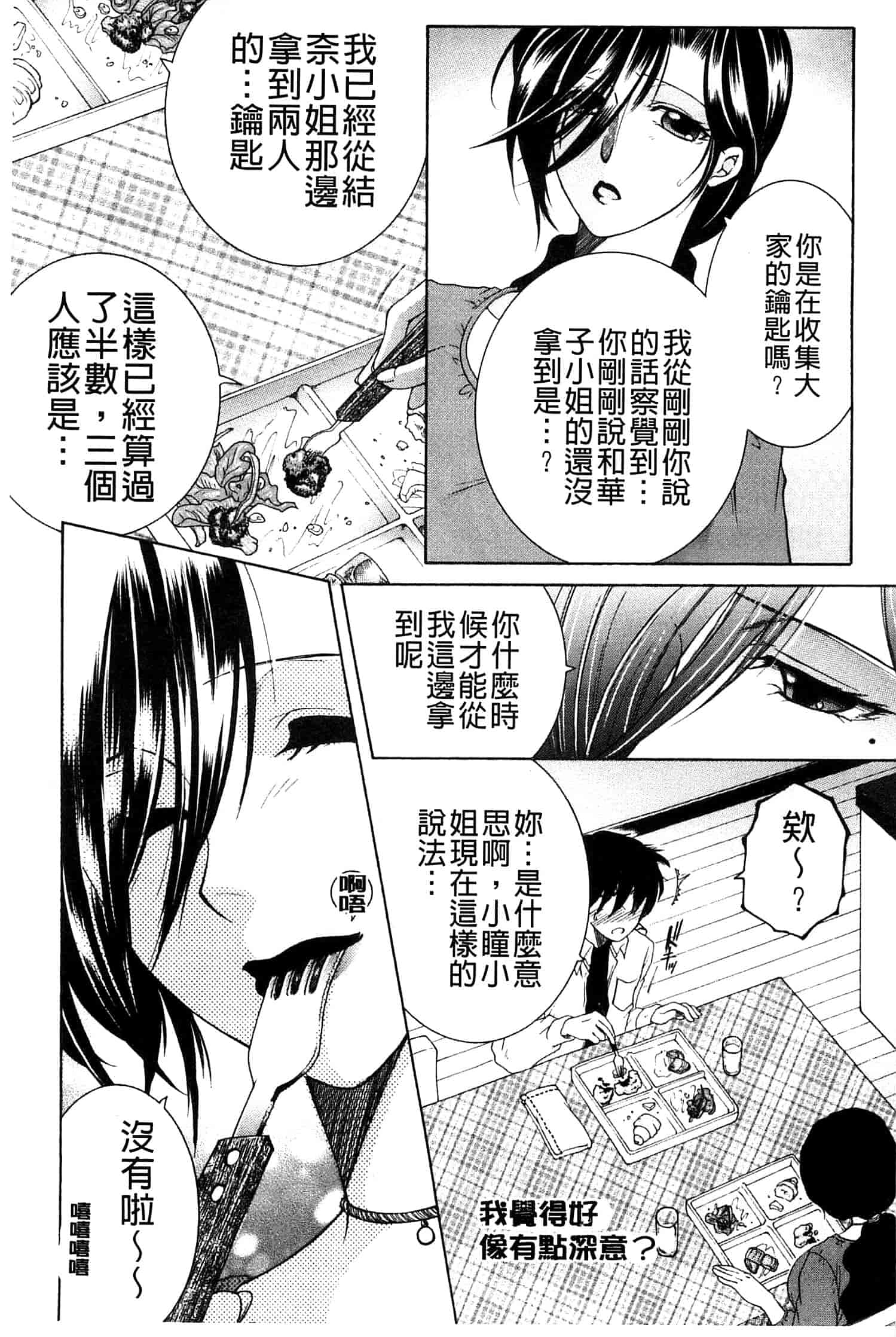 汉化版-[安原司] オレが4人のお姉さんにシェアされる事になった件_第4集