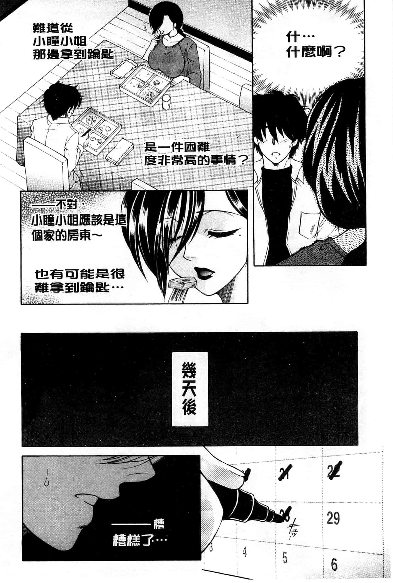 汉化版-[安原司] オレが4人のお姉さんにシェアされる事になった件_第4集