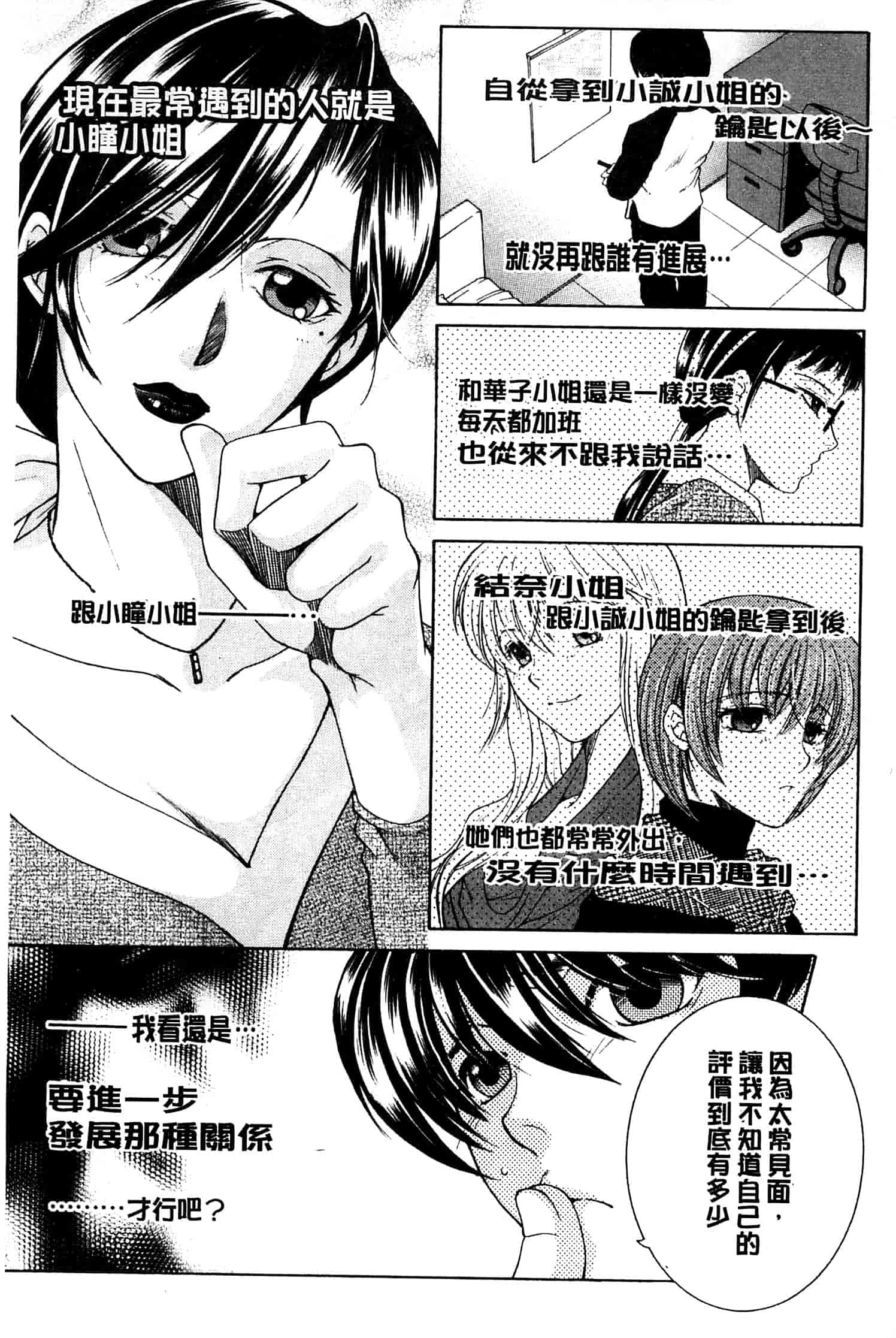 汉化版-[安原司] オレが4人のお姉さんにシェアされる事になった件_第4集