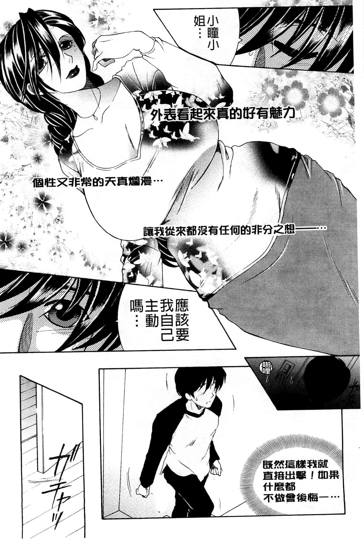 汉化版-[安原司] オレが4人のお姉さんにシェアされる事になった件_第4集
