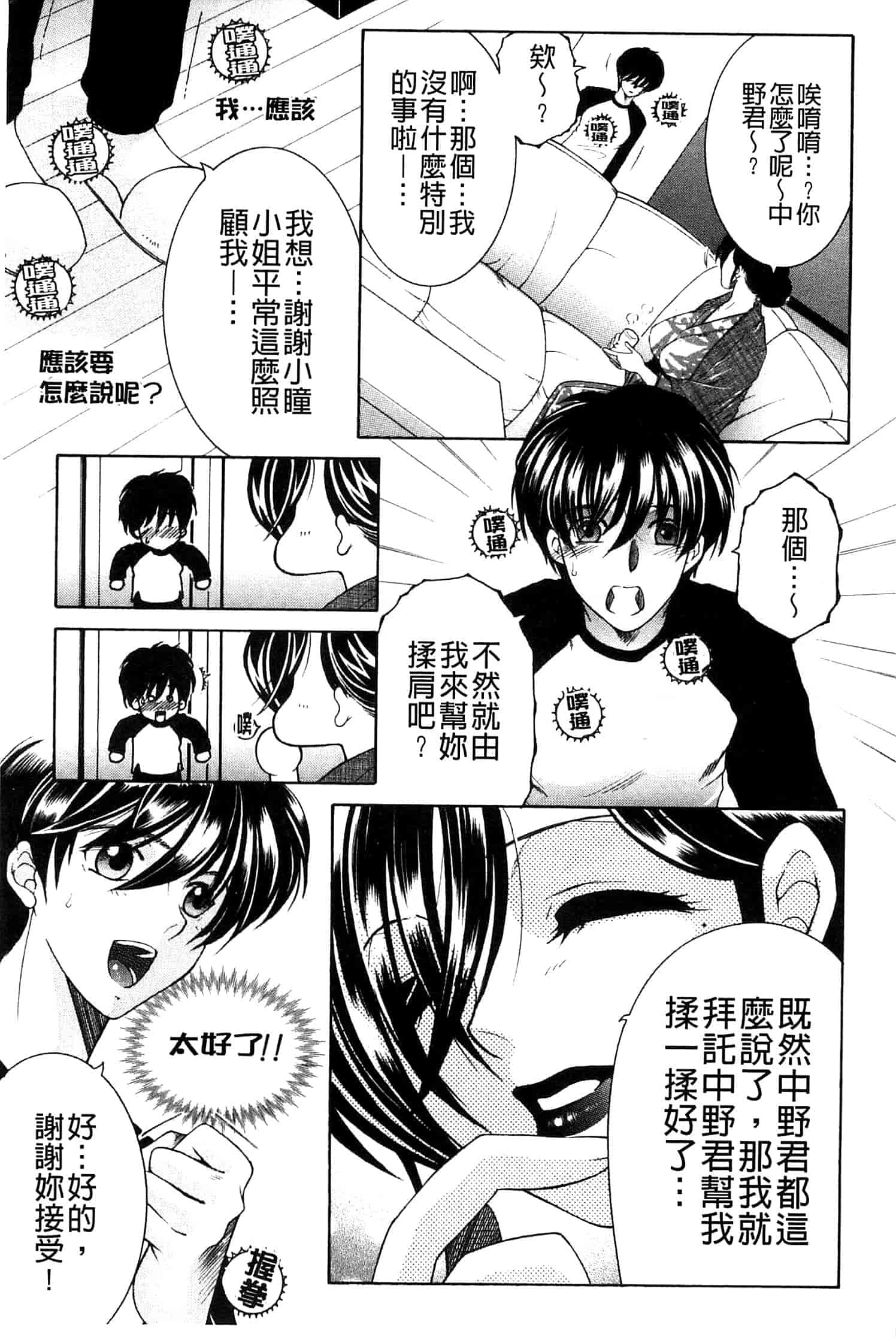 汉化版-[安原司] オレが4人のお姉さんにシェアされる事になった件_第4集