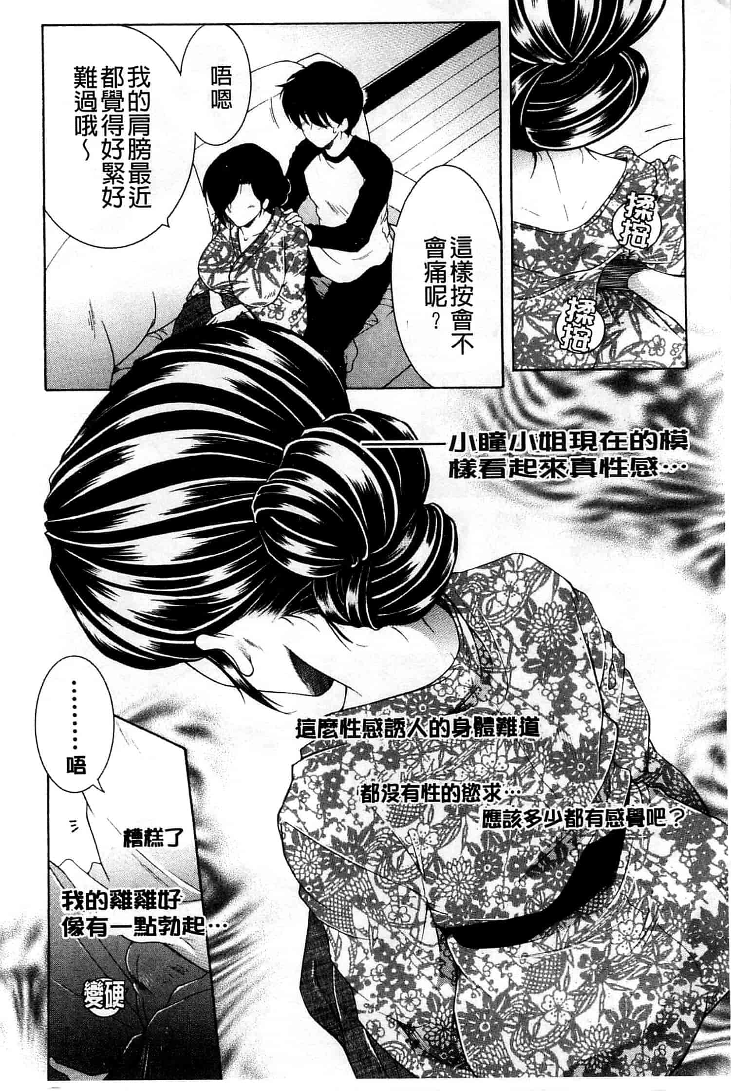 汉化版-[安原司] オレが4人のお姉さんにシェアされる事になった件_第4集