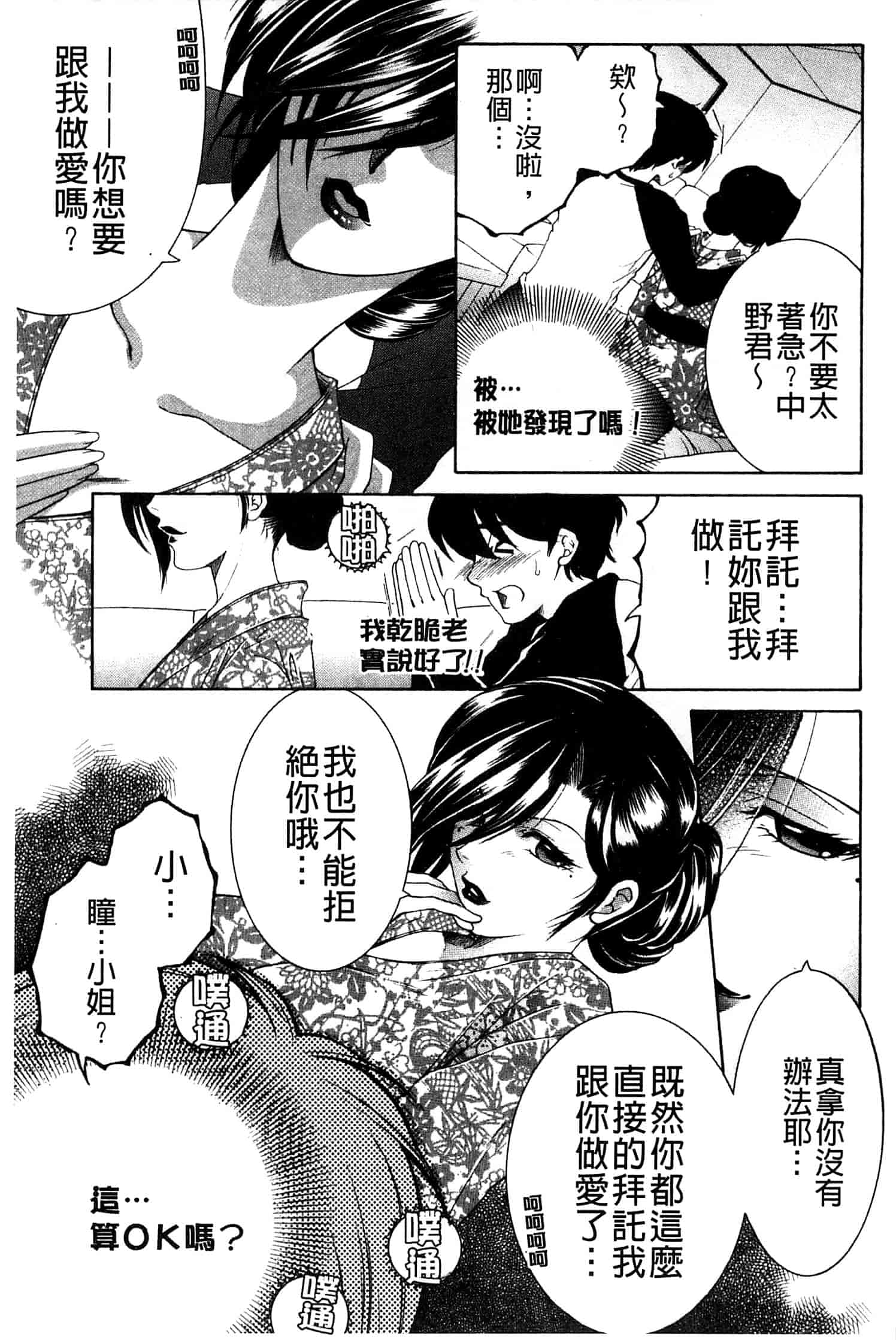 汉化版-[安原司] オレが4人のお姉さんにシェアされる事になった件_第4集