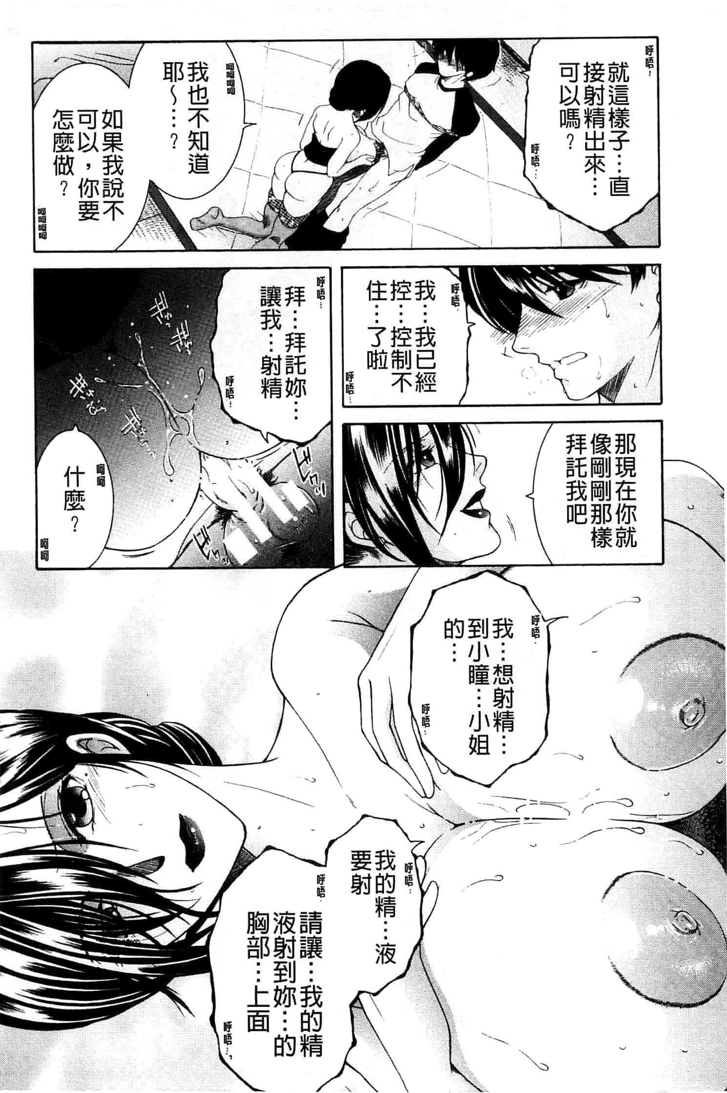 汉化版-[安原司] オレが4人のお姉さんにシェアされる事になった件_第4集