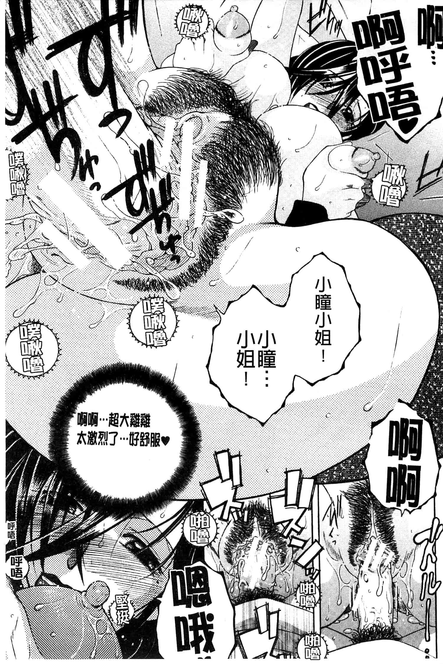 汉化版-[安原司] オレが4人のお姉さんにシェアされる事になった件_第4集