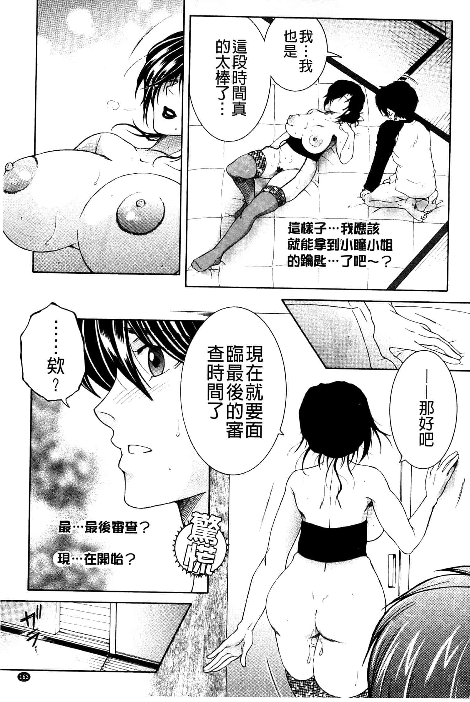 汉化版-[安原司] オレが4人のお姉さんにシェアされる事になった件_第5集