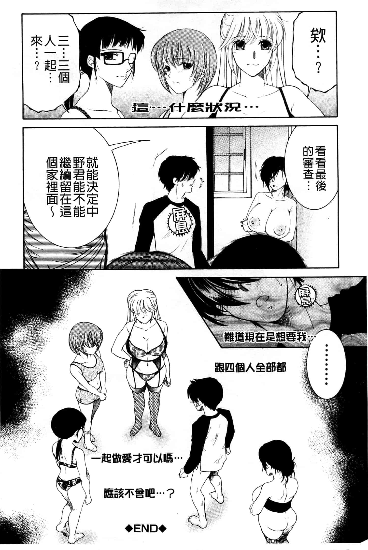 汉化版-[安原司] オレが4人のお姉さんにシェアされる事になった件_第5集