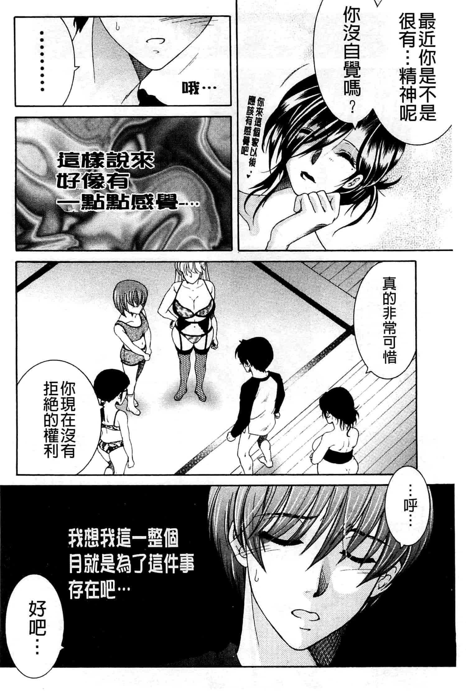 汉化版-[安原司] オレが4人のお姉さんにシェアされる事になった件_第5集