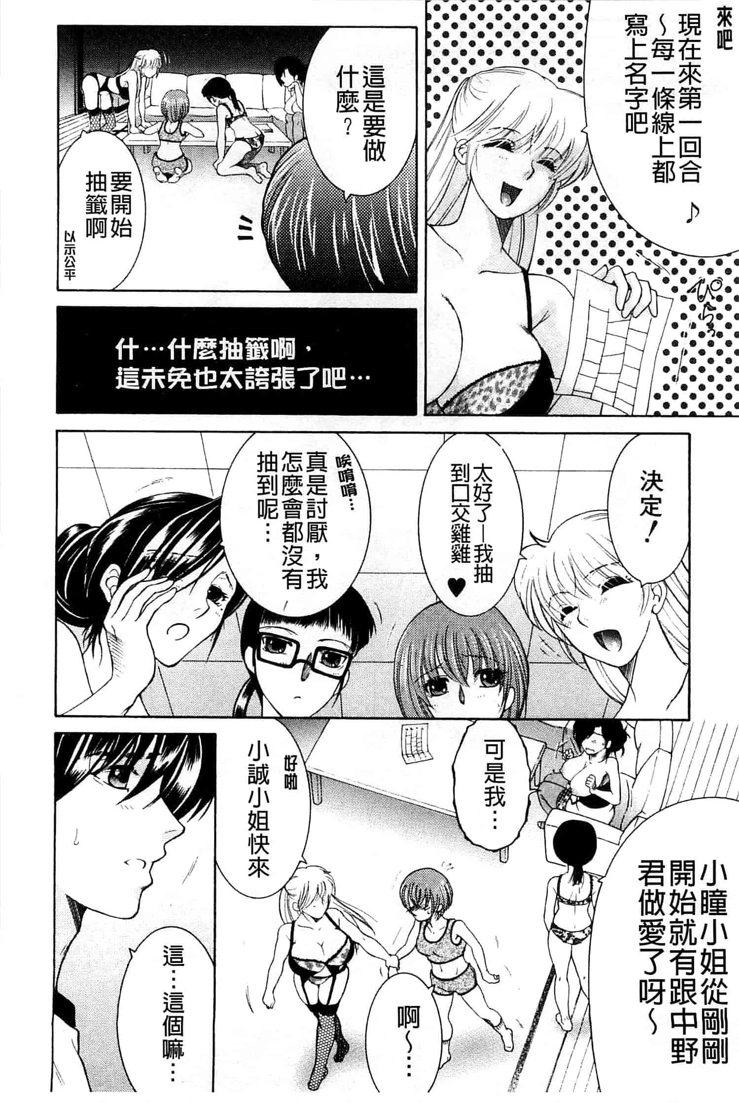 汉化版-[安原司] オレが4人のお姉さんにシェアされる事になった件_第5集