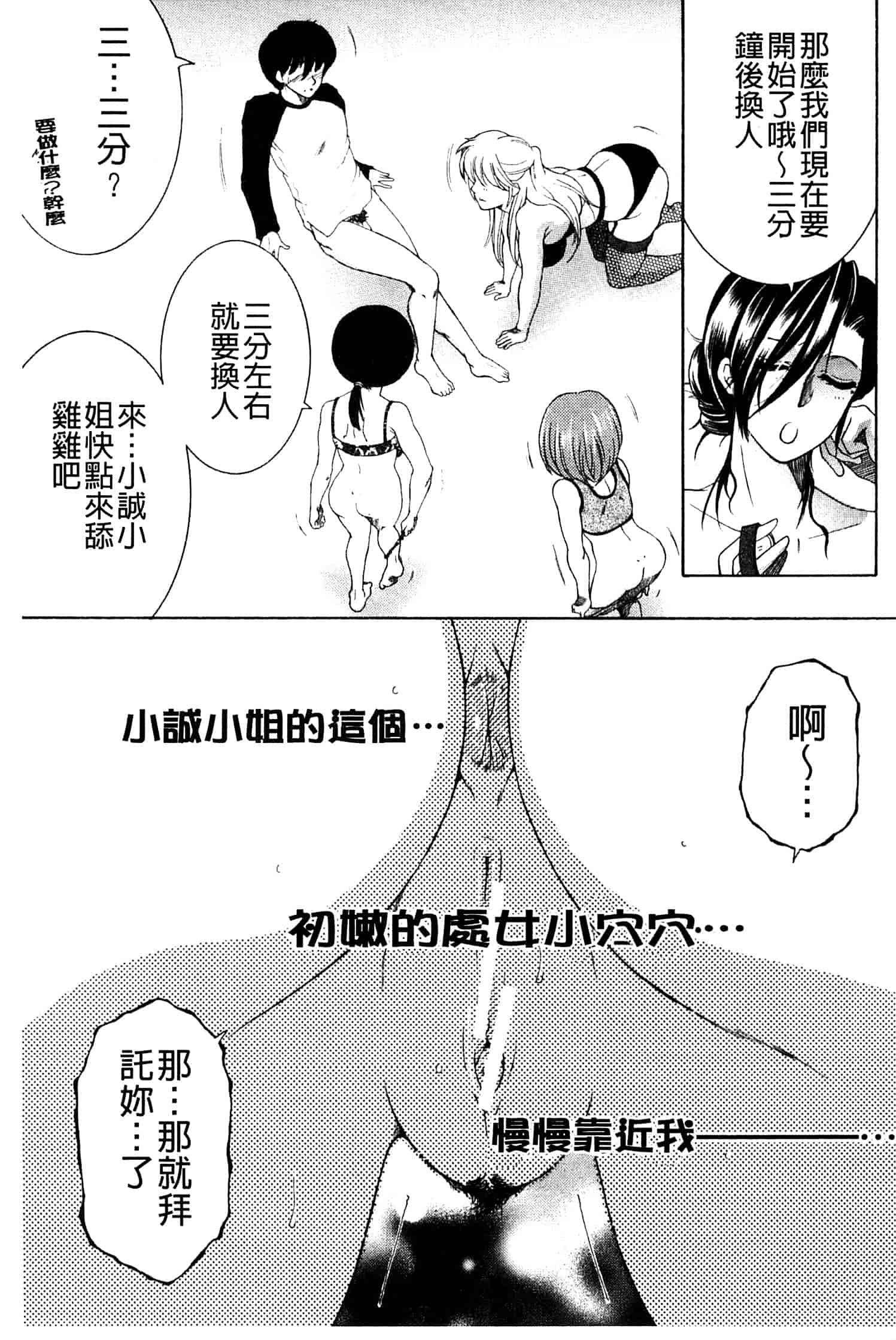 汉化版-[安原司] オレが4人のお姉さんにシェアされる事になった件_第5集
