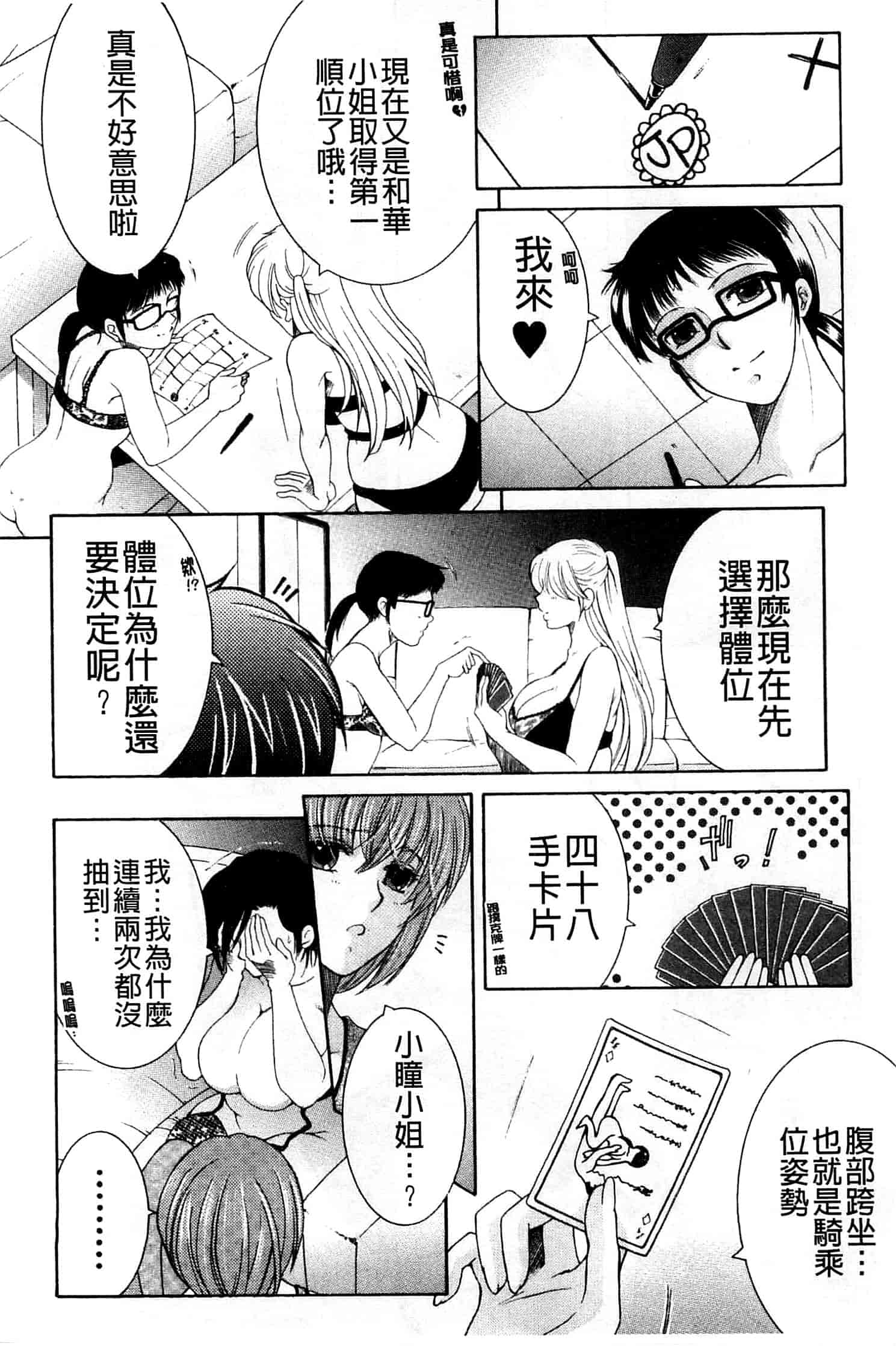 汉化版-[安原司] オレが4人のお姉さんにシェアされる事になった件_第5集