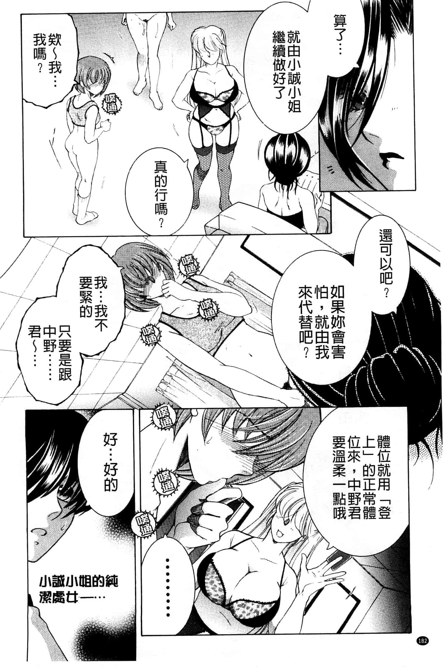 汉化版-[安原司] オレが4人のお姉さんにシェアされる事になった件_第5集