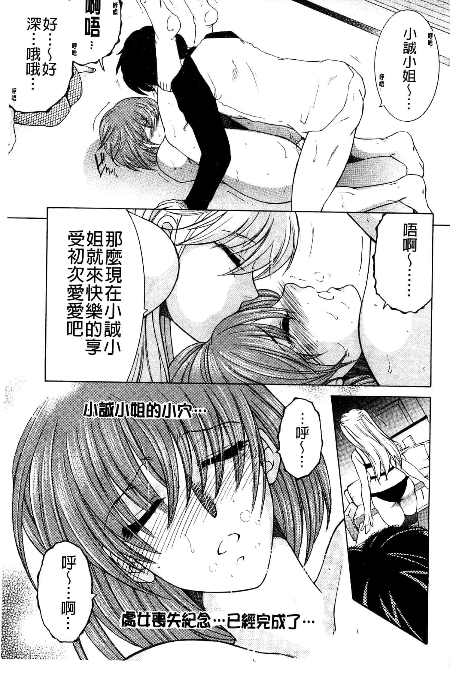 汉化版-[安原司] オレが4人のお姉さんにシェアされる事になった件_第5集