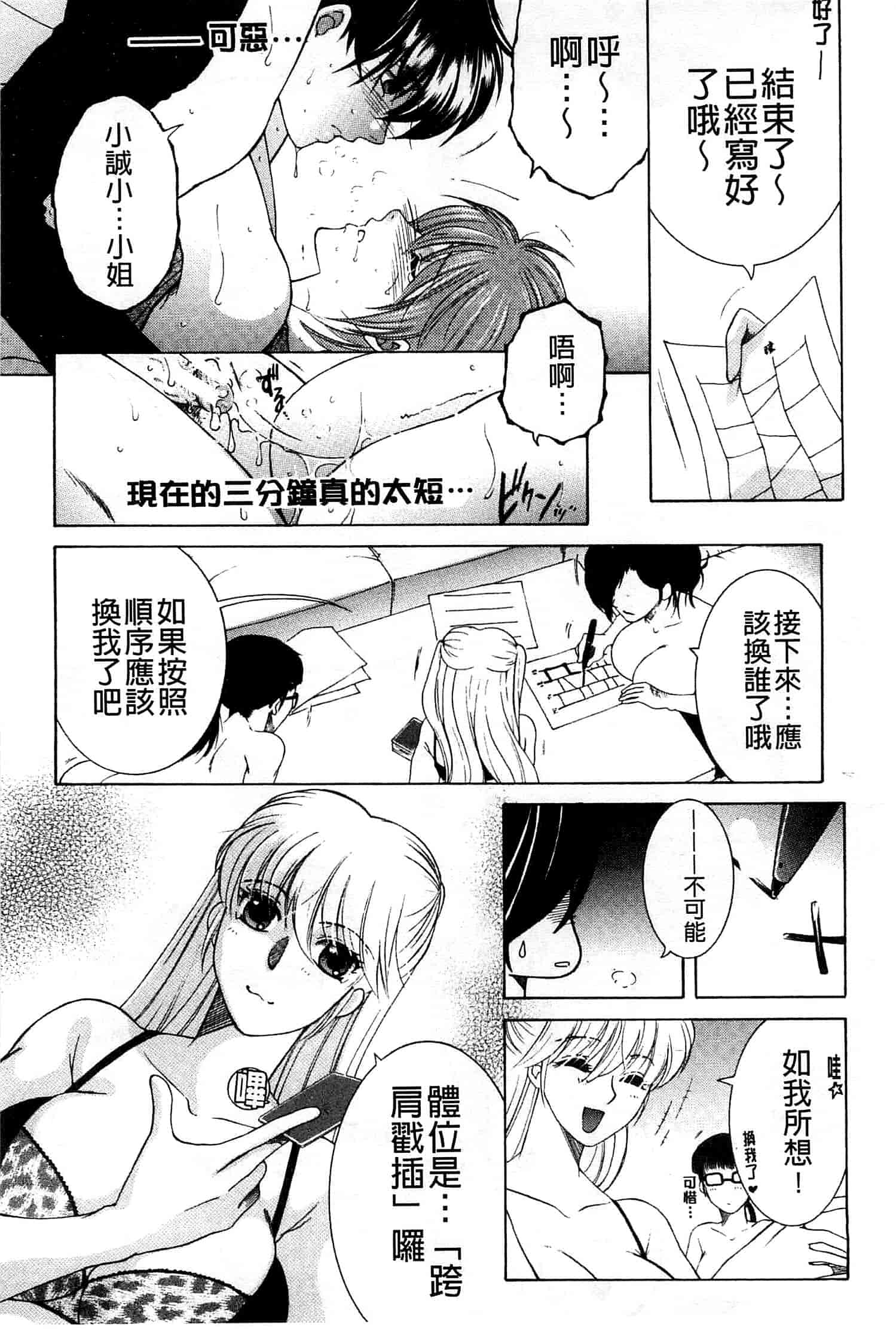 汉化版-[安原司] オレが4人のお姉さんにシェアされる事になった件_第5集