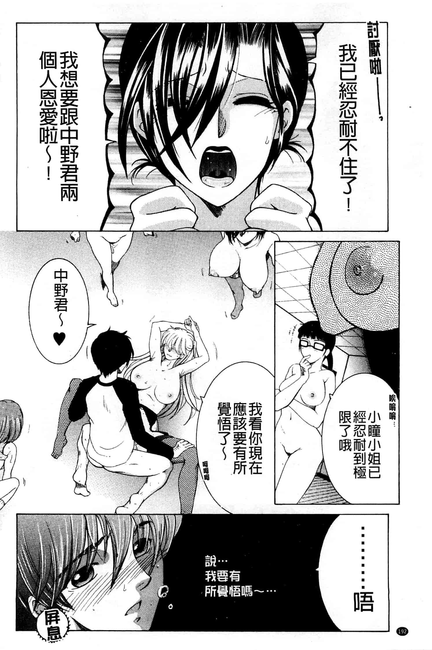 汉化版-[安原司] オレが4人のお姉さんにシェアされる事になった件_第5集