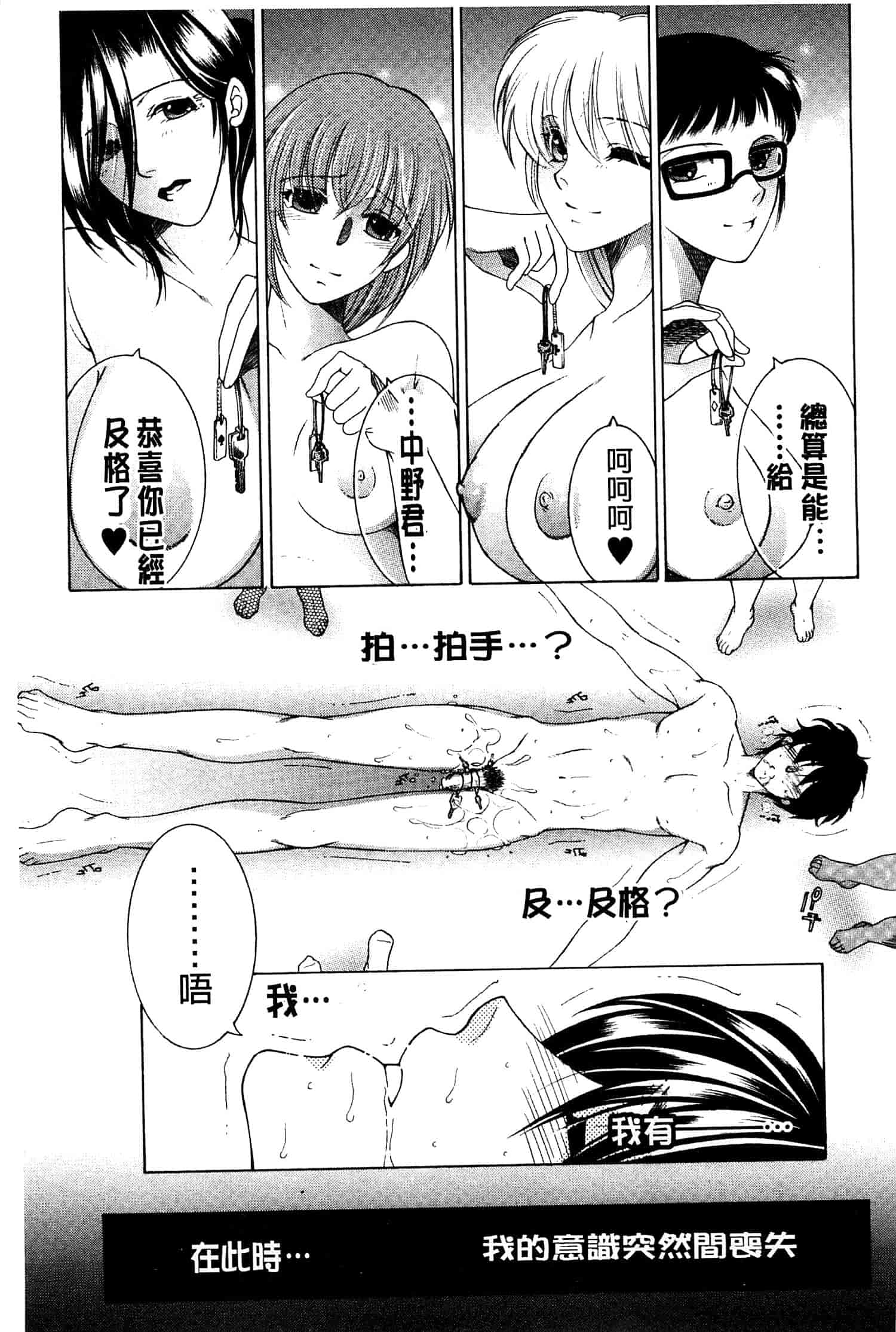 汉化版-[安原司] オレが4人のお姉さんにシェアされる事になった件_第6集