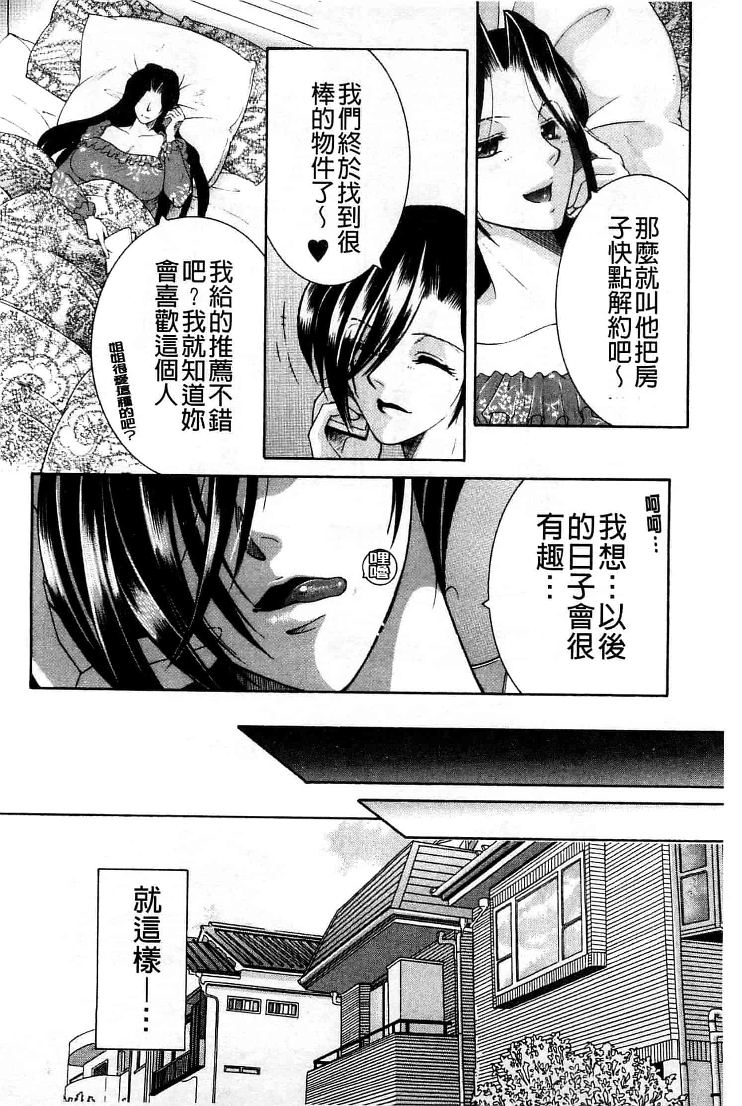 汉化版-[安原司] オレが4人のお姉さんにシェアされる事になった件_第6集