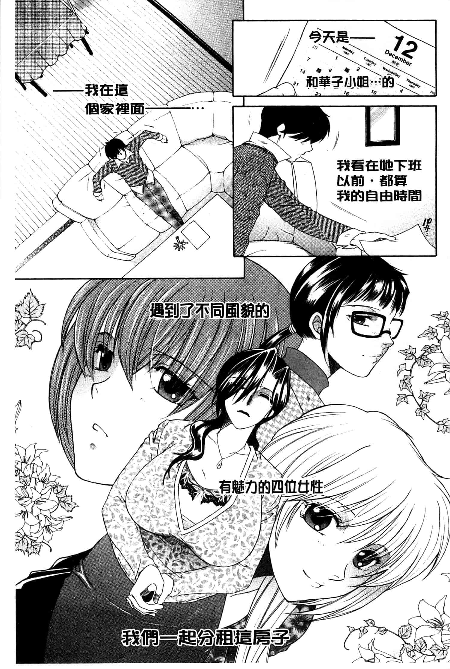 汉化版-[安原司] オレが4人のお姉さんにシェアされる事になった件_第6集