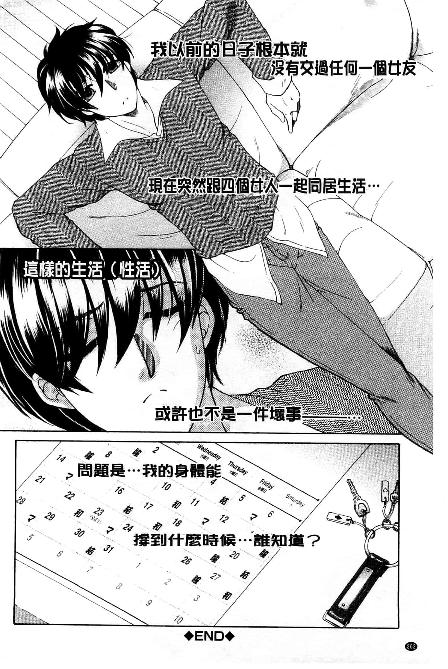 汉化版-[安原司] オレが4人のお姉さんにシェアされる事になった件_第6集