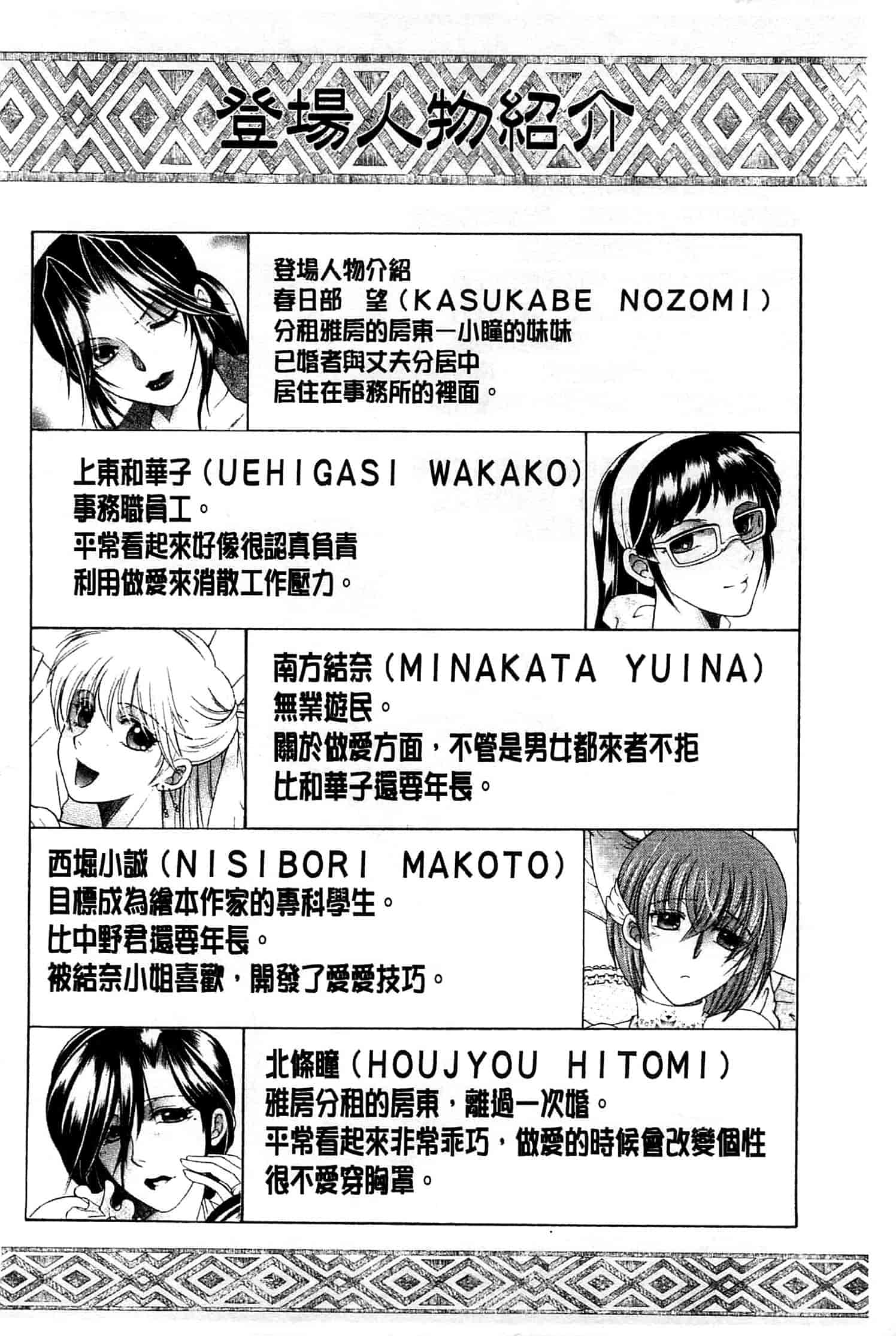 汉化版-[安原司] オレが4人のお姉さんにシェアされる事になった件_第6集