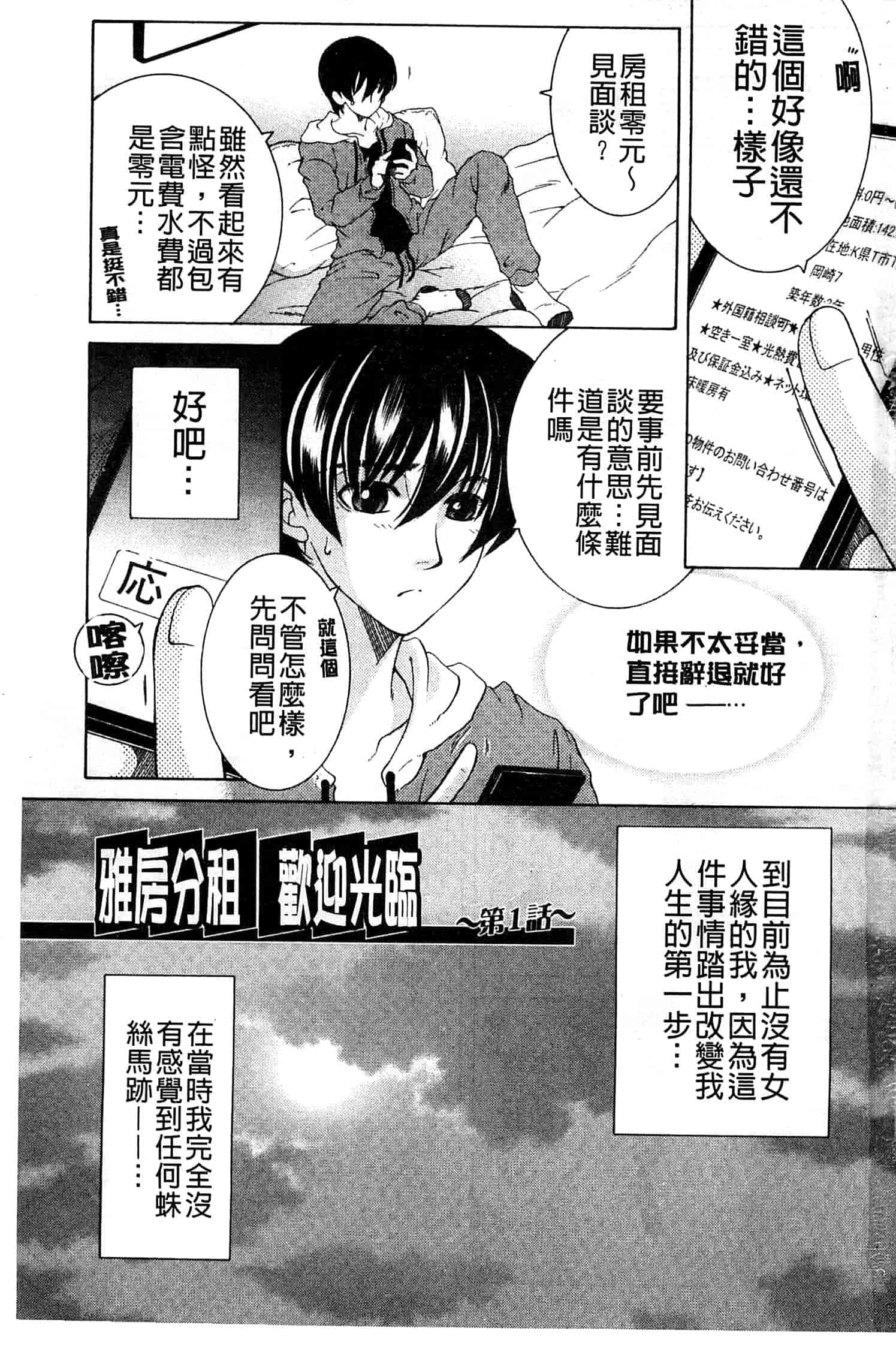 汉化版-[安原司] オレが4人のお姉さんにシェアされる事になった件_第1集
