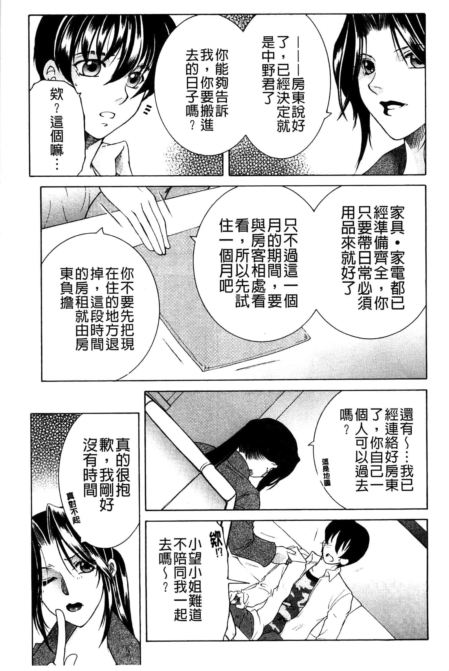汉化版-[安原司] オレが4人のお姉さんにシェアされる事になった件_第1集