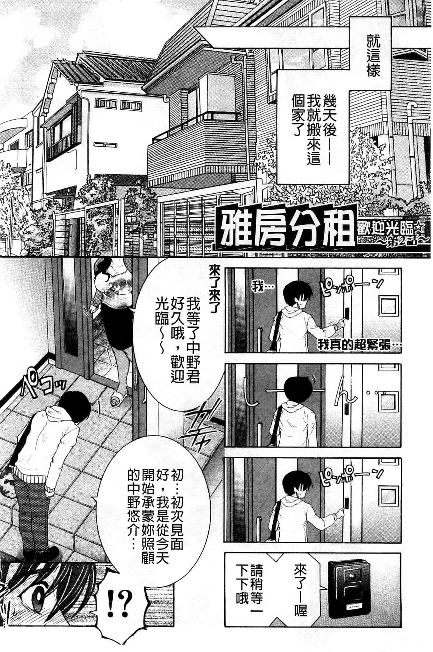 汉化版-[安原司] オレが4人のお姉さんにシェアされる事になった件_第1集