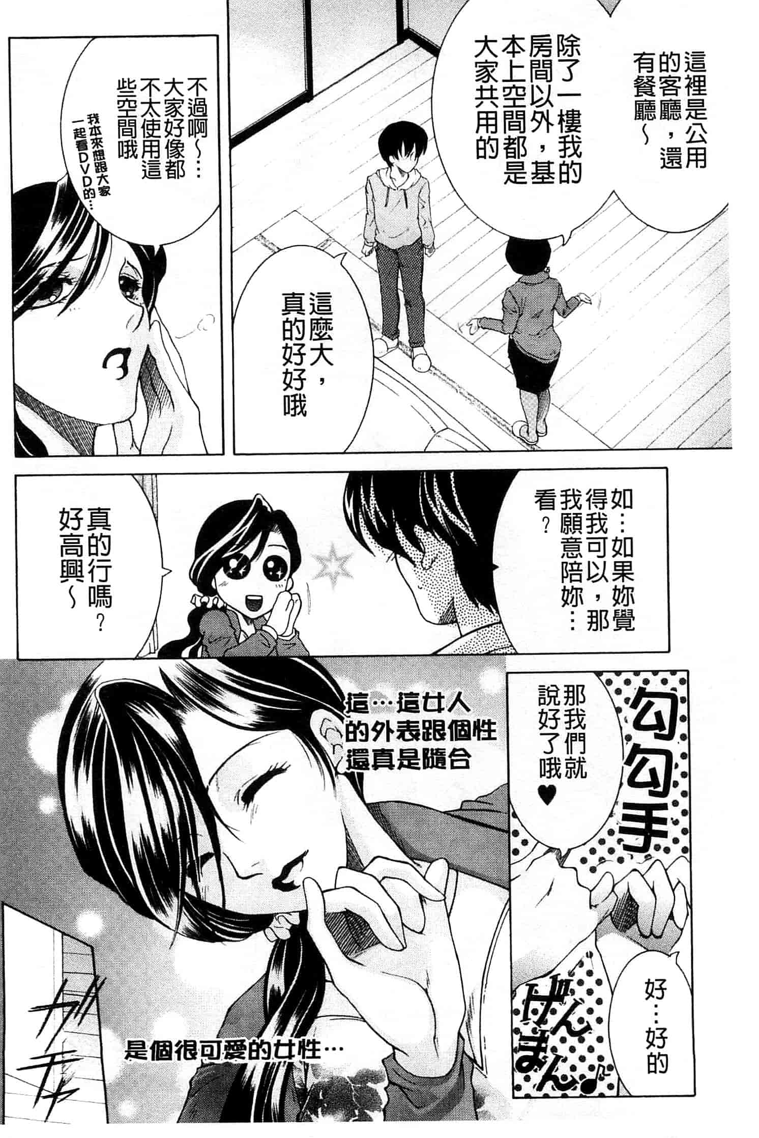 汉化版-[安原司] オレが4人のお姉さんにシェアされる事になった件_第1集