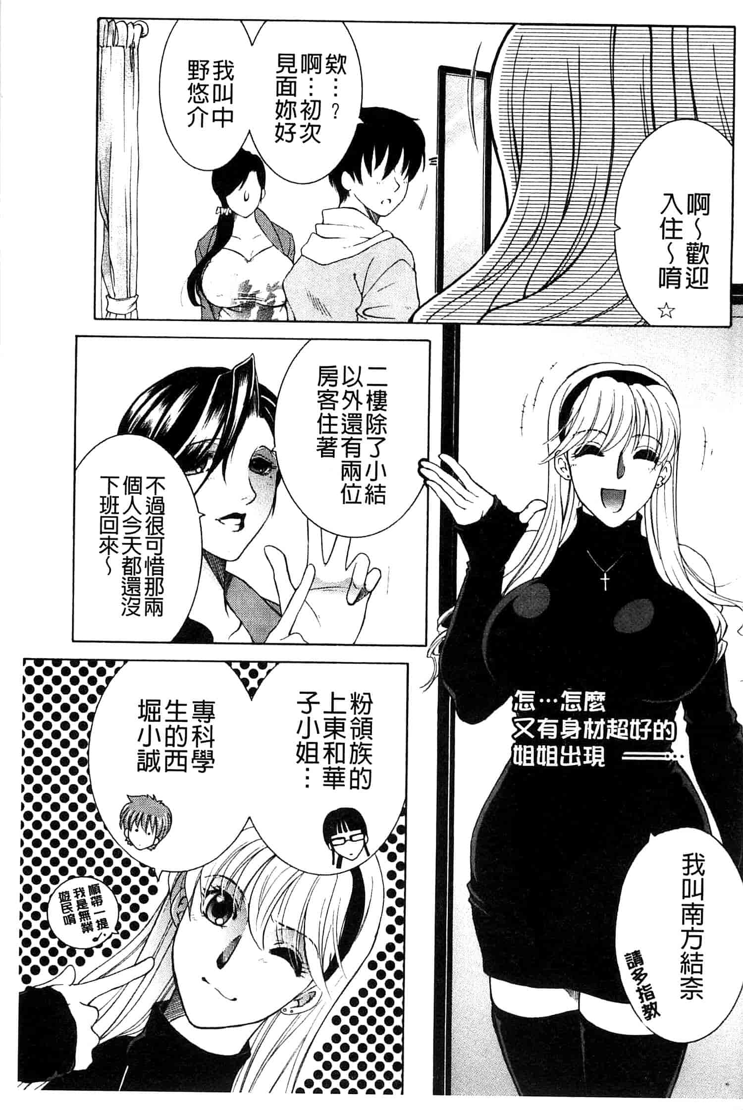汉化版-[安原司] オレが4人のお姉さんにシェアされる事になった件_第1集