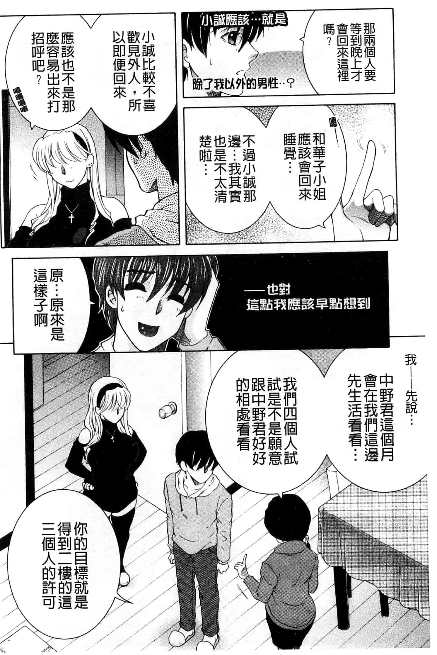 汉化版-[安原司] オレが4人のお姉さんにシェアされる事になった件_第1集