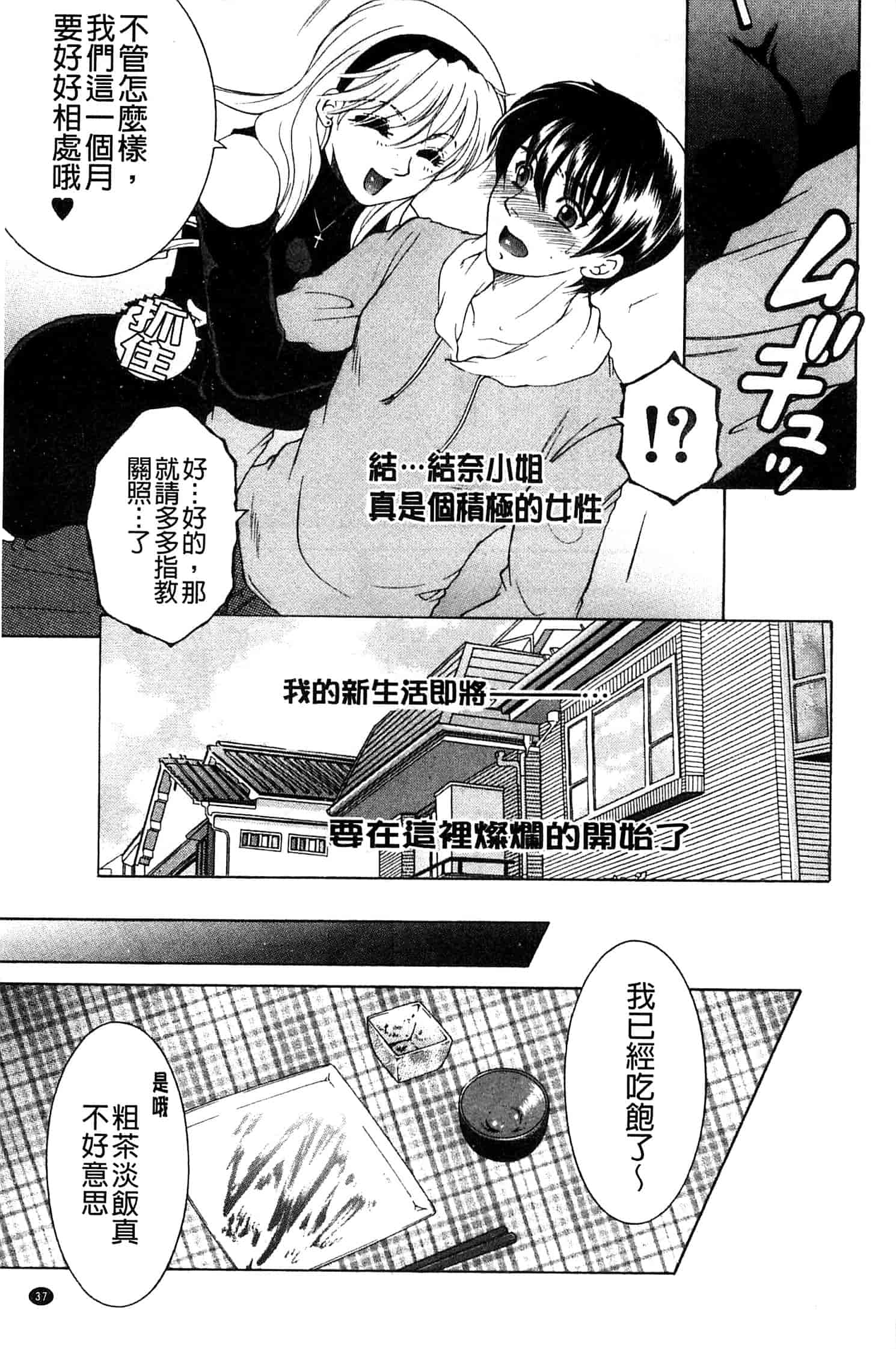 汉化版-[安原司] オレが4人のお姉さんにシェアされる事になった件_第1集