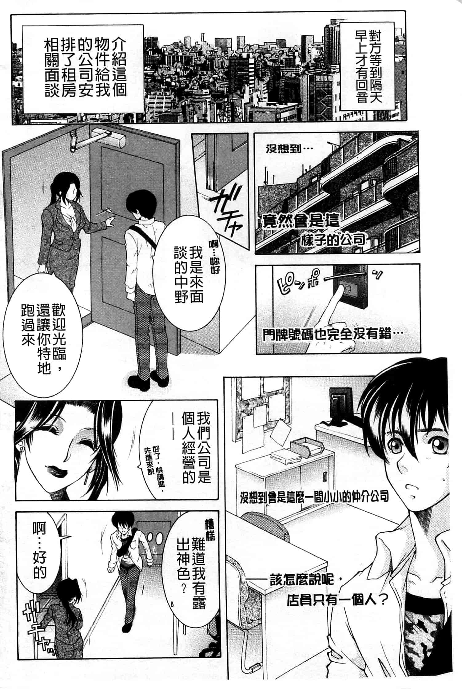 汉化版-[安原司] オレが4人のお姉さんにシェアされる事になった件_第1集