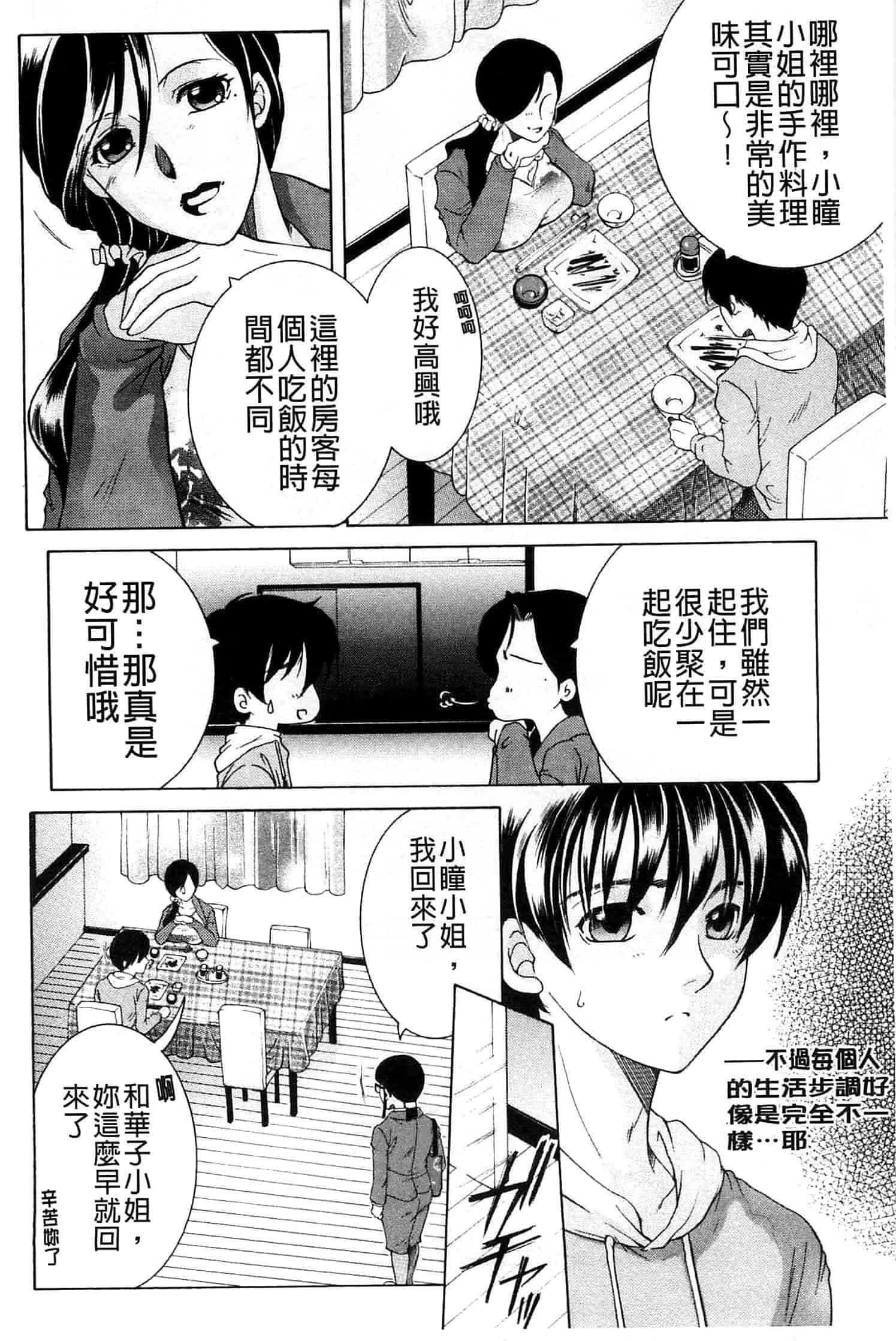 汉化版-[安原司] オレが4人のお姉さんにシェアされる事になった件_第1集