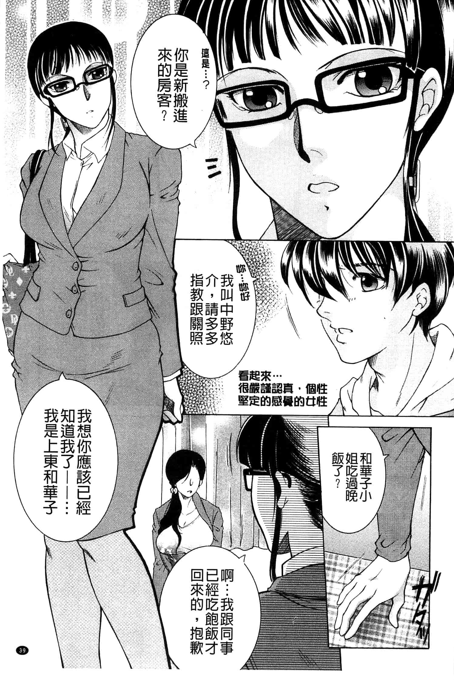 汉化版-[安原司] オレが4人のお姉さんにシェアされる事になった件_第2集