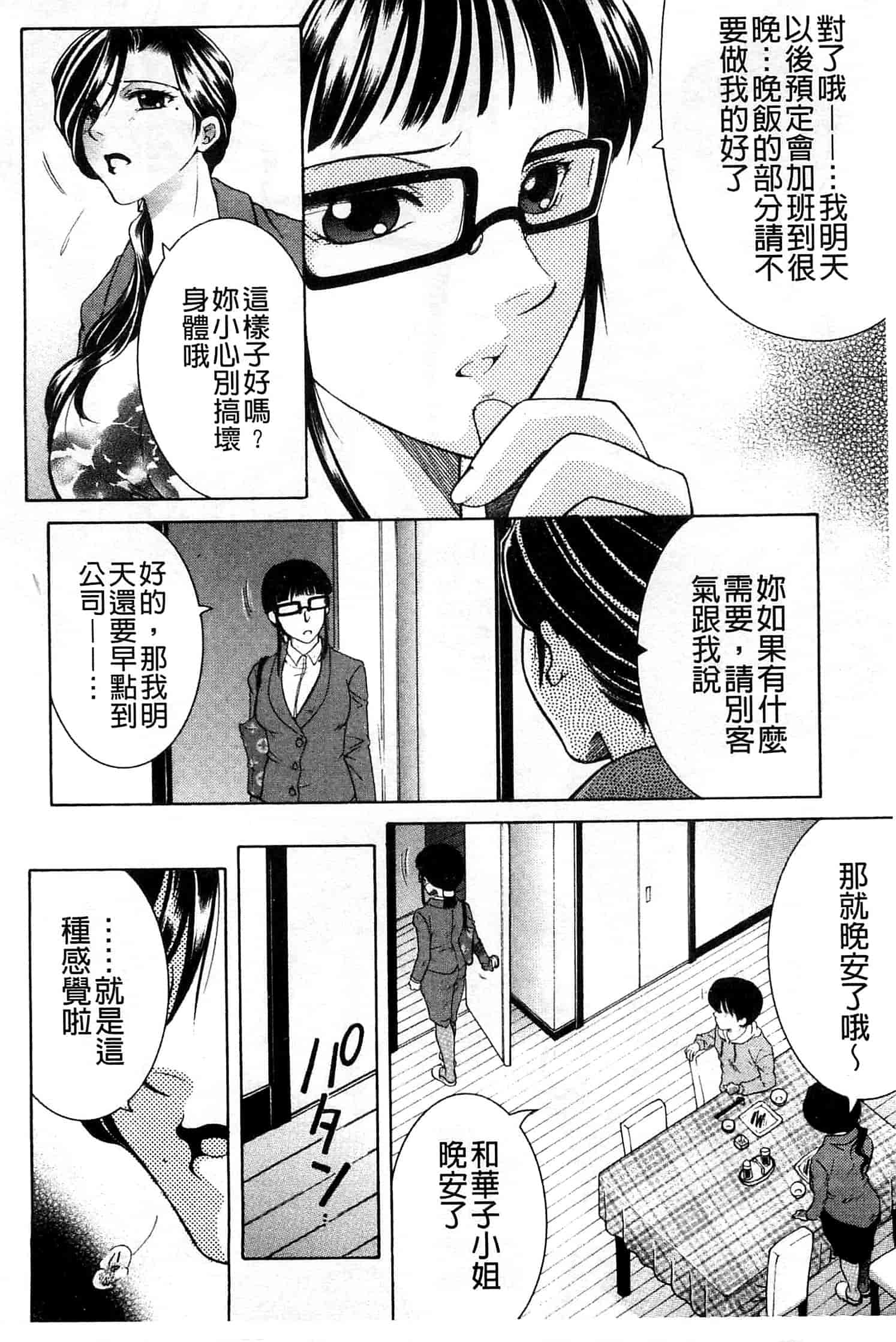 汉化版-[安原司] オレが4人のお姉さんにシェアされる事になった件_第2集