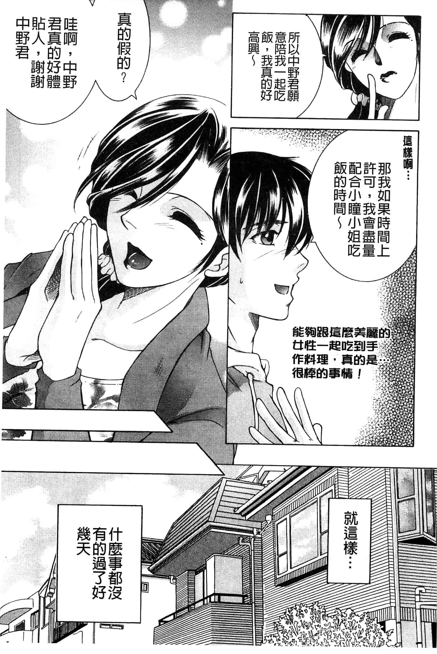 汉化版-[安原司] オレが4人のお姉さんにシェアされる事になった件_第2集