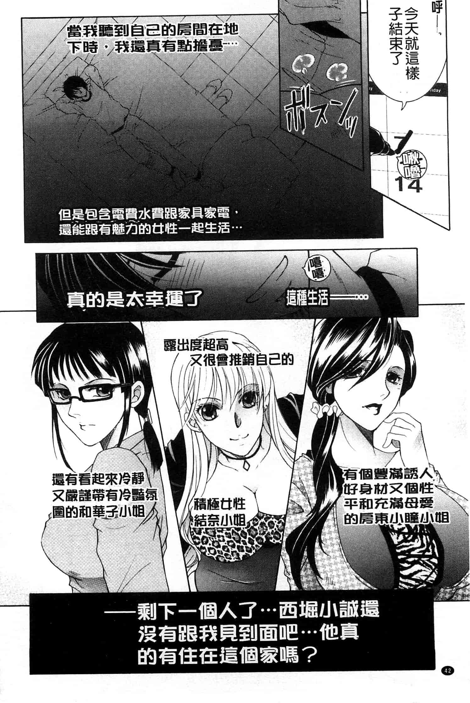 汉化版-[安原司] オレが4人のお姉さんにシェアされる事になった件_第2集