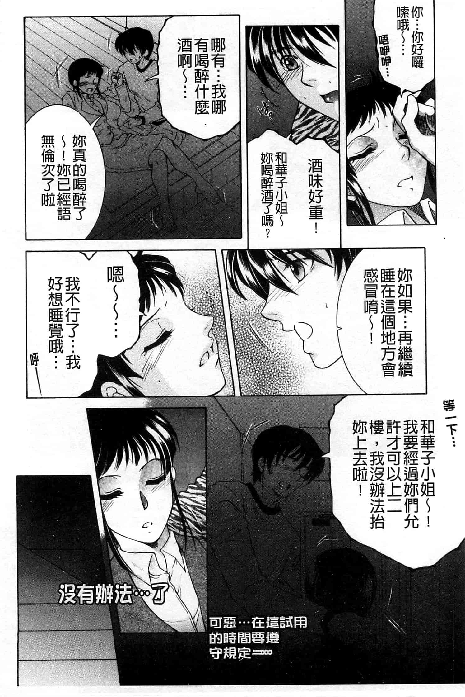 汉化版-[安原司] オレが4人のお姉さんにシェアされる事になった件_第2集