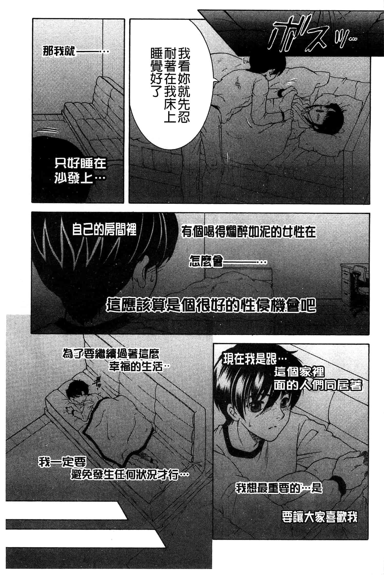 汉化版-[安原司] オレが4人のお姉さんにシェアされる事になった件_第2集